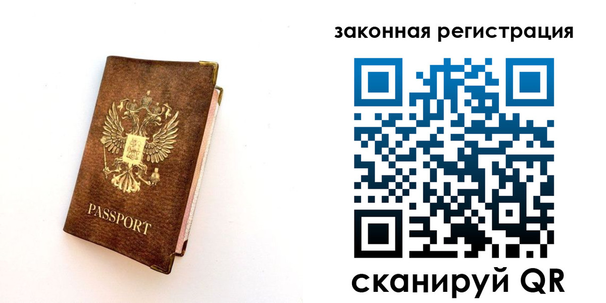 временная регистрация для всех в Новомосковске