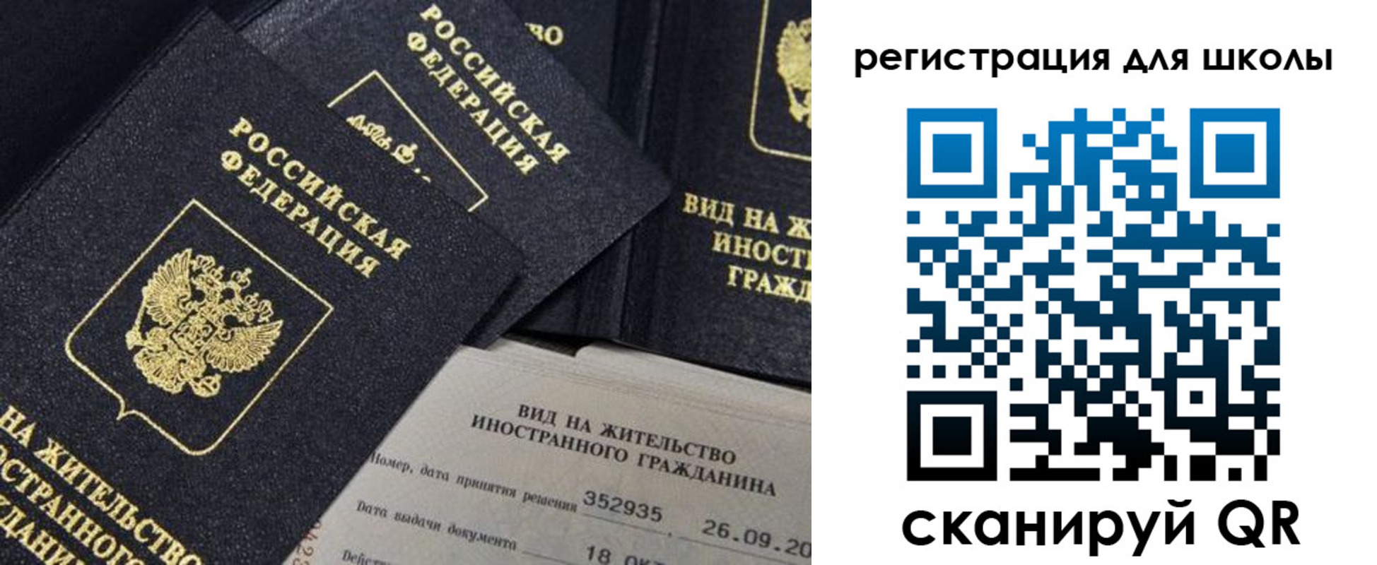 временная регистрация для школы в Новомосковске