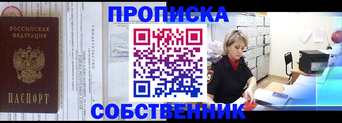 временная прописка в Новомосковске