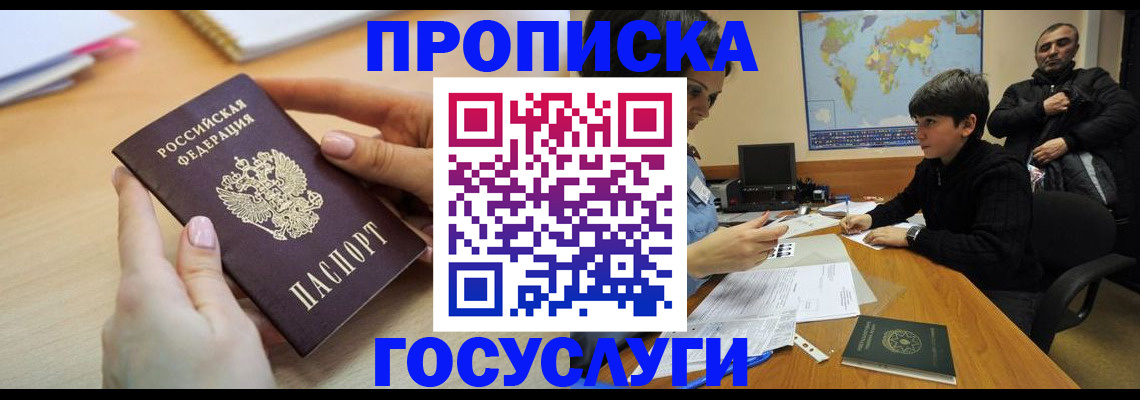 прописка гарантия в Новомосковске