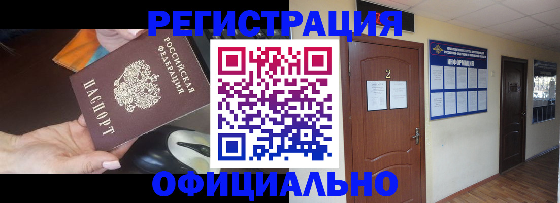 прописка для работы в Новомосковске