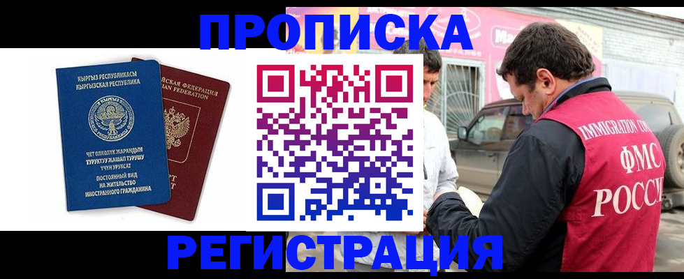 временная регистрация собственник в Новомосковске