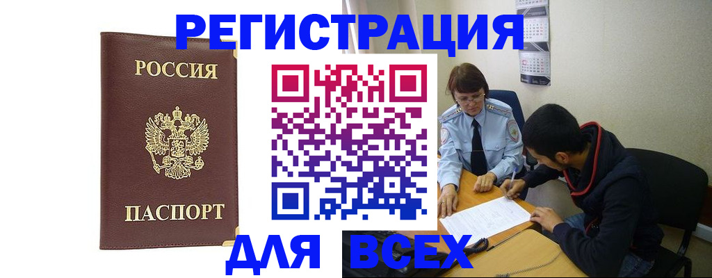 прописка для работы в Новомосковске