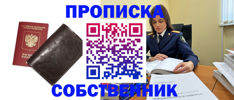 прописка для школы в Новомосковске